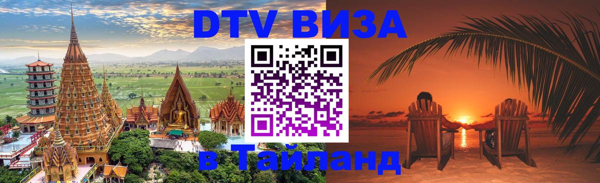 Цены на DTV визу в Таиланд — пакеты услуг, достаточно даже паспорта - Любляна 
